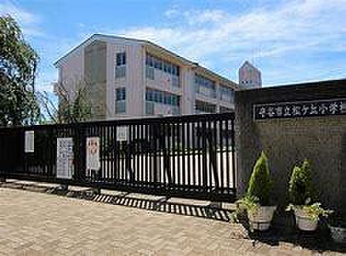 守谷市立松ケ丘小学校まで650m