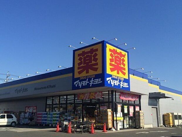 マツモトキヨシ野田花井店まで650m