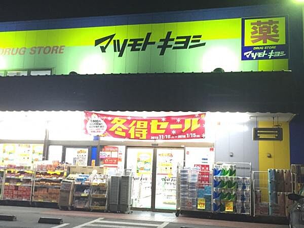 マツモトキヨシ八ヶ崎店まで624m