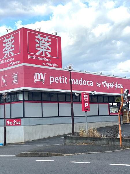 petit　madoca小金原4丁目店まで409m