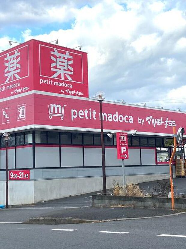 petit　madoca小金原4丁目店まで409m