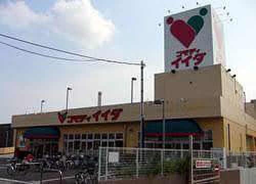 コモディイイダ新松戸店まで1100m