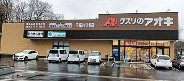 クスリのアオキ守谷みずき野店まで850m