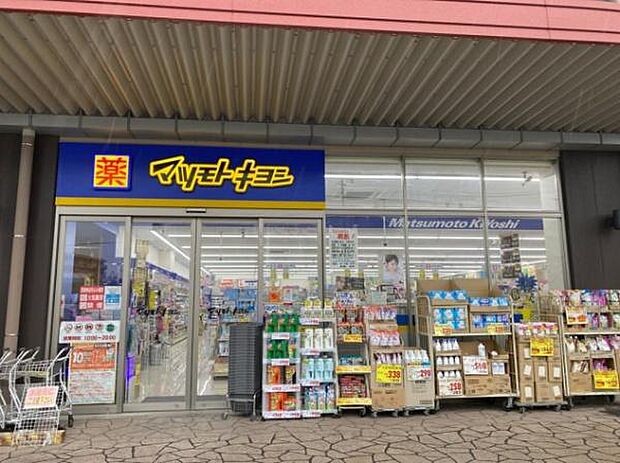 マツモトキヨシアクロスプラザ流山店まで750m