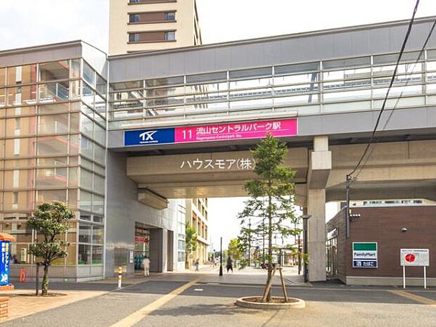 流山セントラルパーク駅(つくばエクスプレス)まで1900m