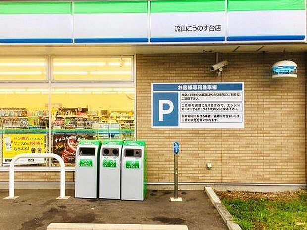 ファミリーマート流山こうのす台店まで744m