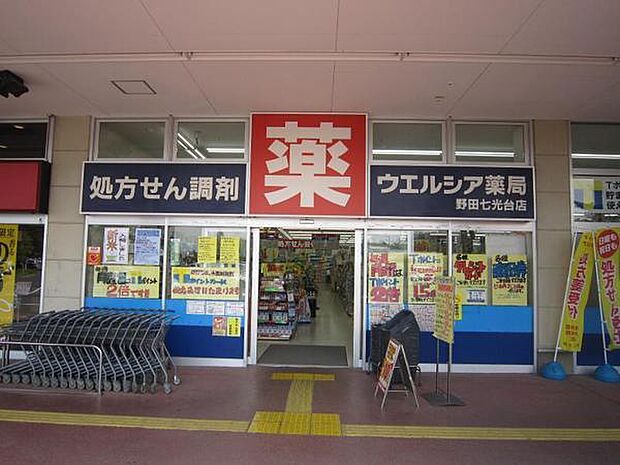 ウエルシア野田七光台店まで683m