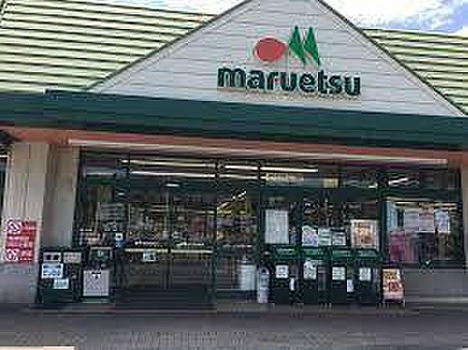 マルエツ天王台店まで1345m