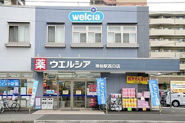 ウエルシア南柏駅西口店まで757m