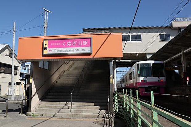 くぬぎ山駅(新京成線)まで800m