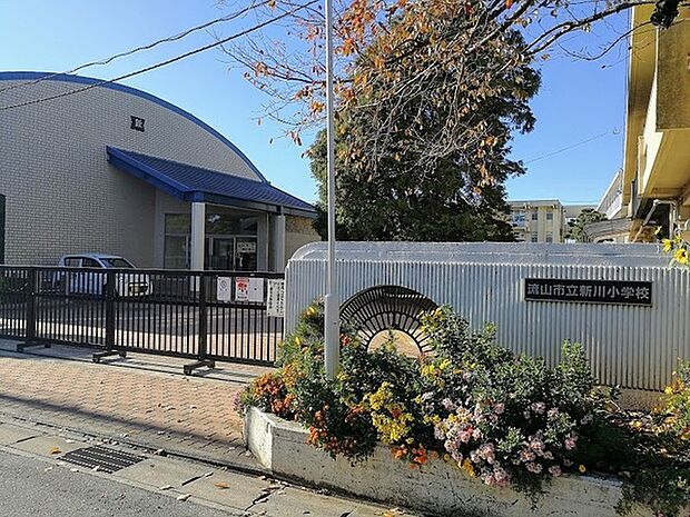 流山市立新川小学校まで1360m