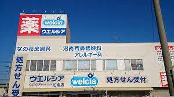 ウエルシア沼南店まで472m