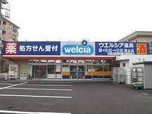 ウエルシア流山店まで452m