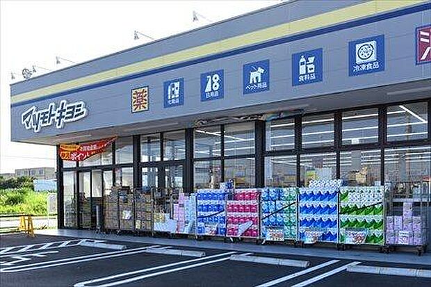 マツモトキヨシ南流山店まで1000m