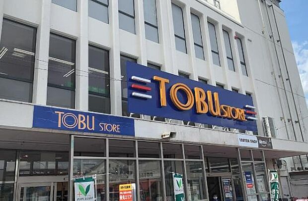東武ストア初石マインまで1245m