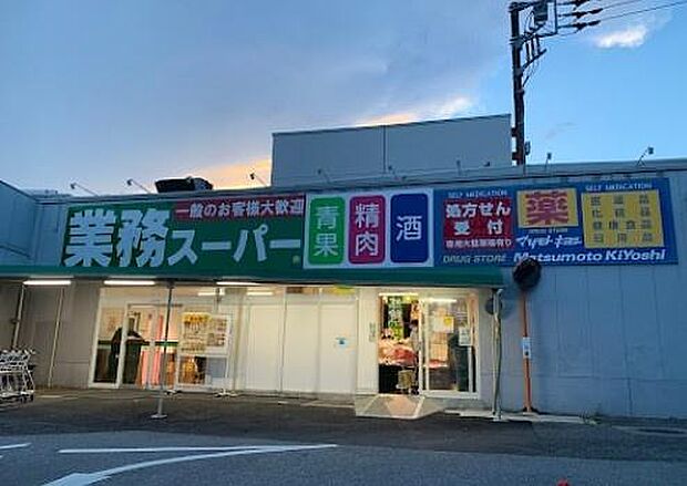 業務スーパー光ケ丘店まで1014m