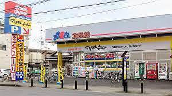 おっ母さん食品館新光ヶ丘店まで1017m