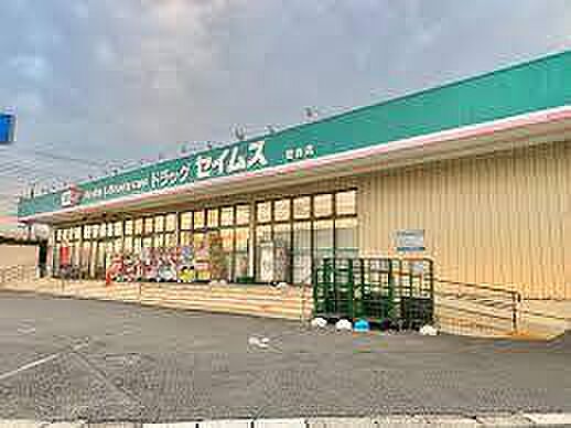 ドラッグセイムス稔台店まで837m