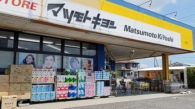 マツモトキヨシ守谷薬師台店まで530m