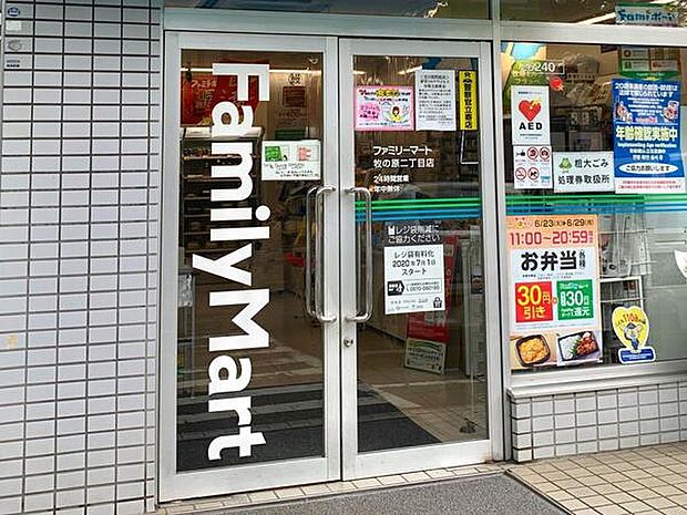 ファミリーマート牧の原二丁目店まで732m