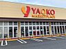 周辺：ヤオコー野田つつみ野店まで1000m