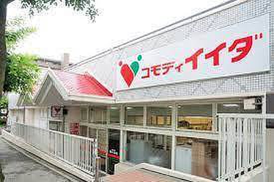 コモディイイダ流山店まで550m