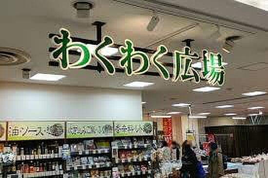 わくわく広場アビイクオーレ店まで1072m