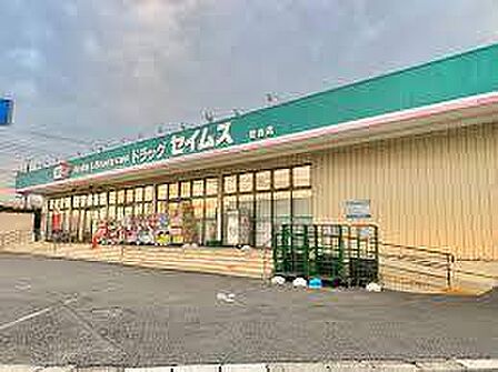 ドラッグセイムス稔台店まで988m