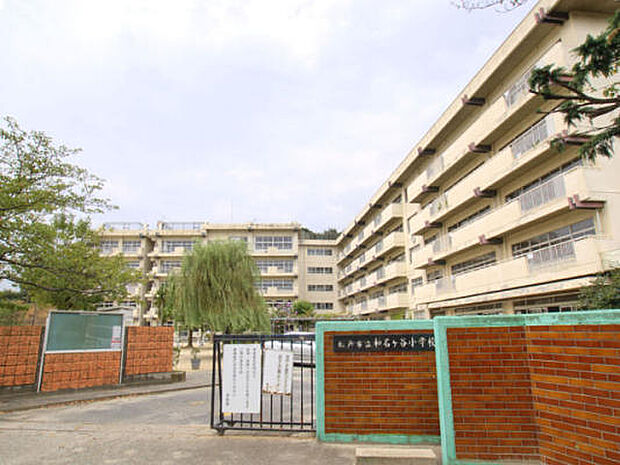 松戸市立和名ケ谷小学校まで960m