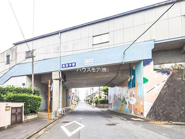 西取手駅(関鉄 常総線)まで550m