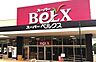 周辺：ベルクス松戸六高台店まで800m