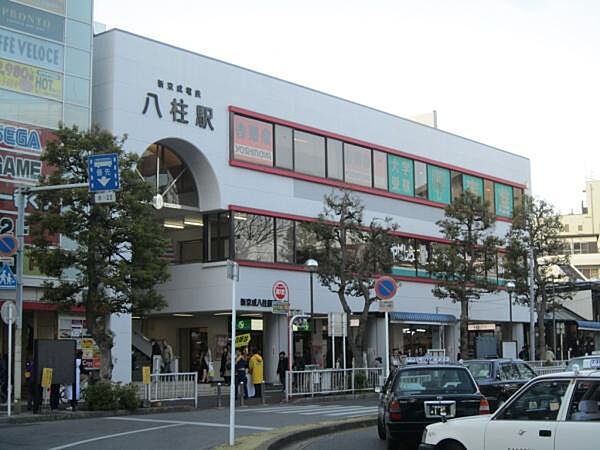 八柱駅(新京成線)まで720m