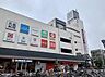 周辺：イオン新松戸まで1000m