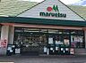 周辺：マルエツ天王台店まで796m