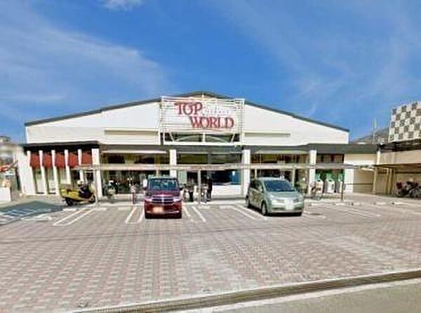 トップワールド野崎店まで2064m