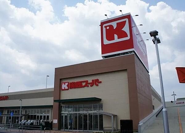 関西スーパー牧野店まで800m