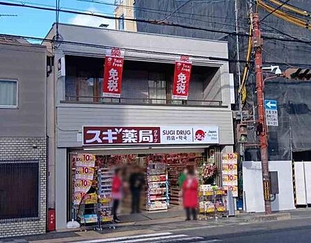 スギ薬局東山安井店まで300m