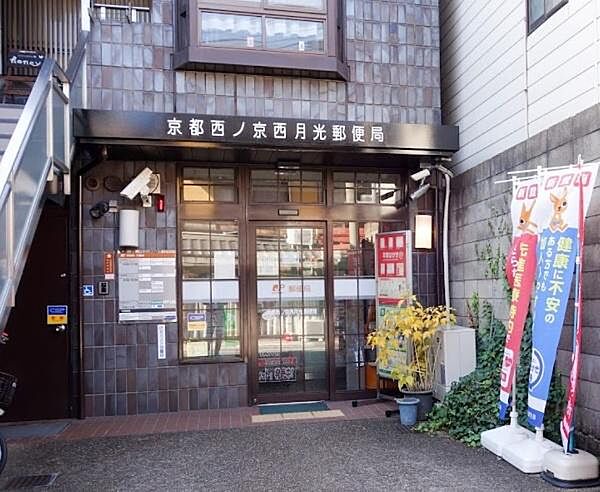 京都西ノ京西月光郵便局まで300m