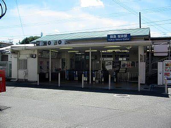桜井駅(阪急 箕面線)まで2074m