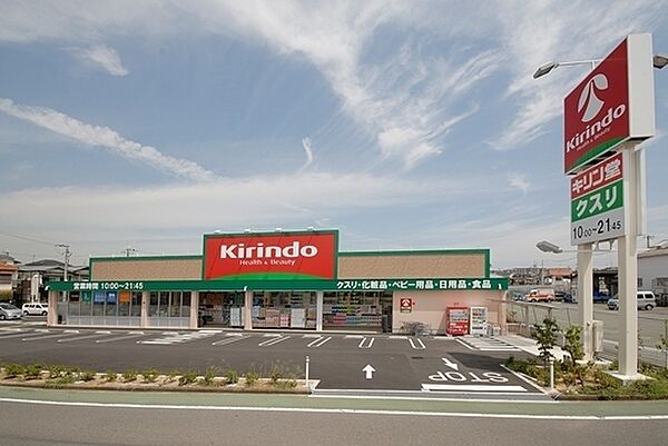 キリン堂吹田山田店まで1414m