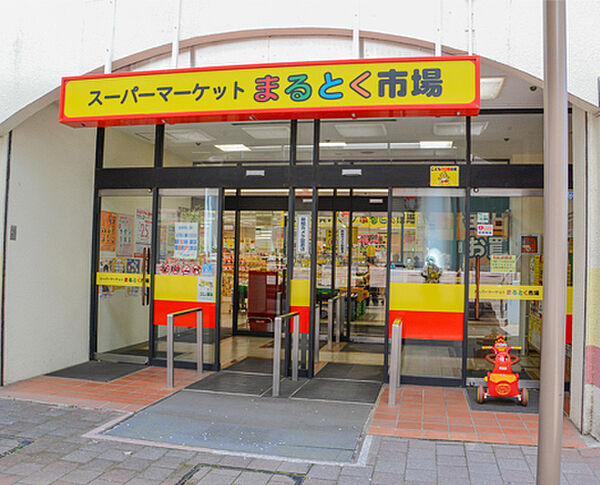 スーパーマーケットまるとく市場北緑丘店まで683m