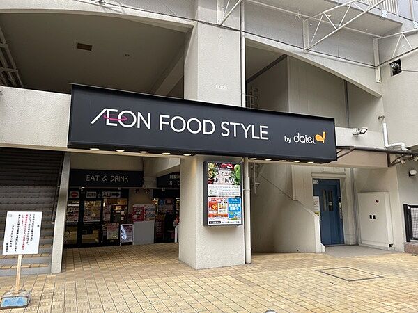 ダイエー東三国店まで252m