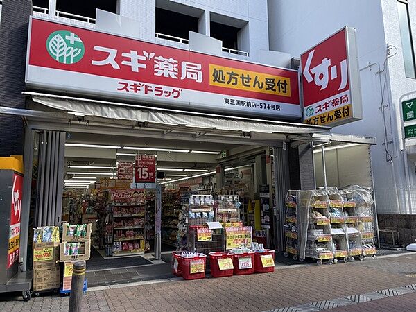スギ薬局東三国駅前店まで709m