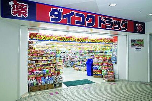 ダイコクドラッグ千里中央店まで671m