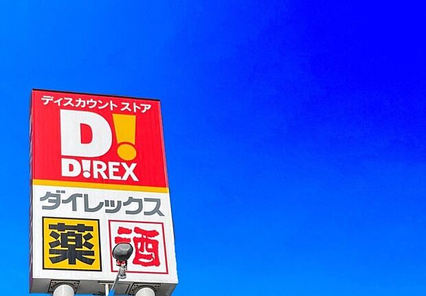 DiREX宗像店まで1359m