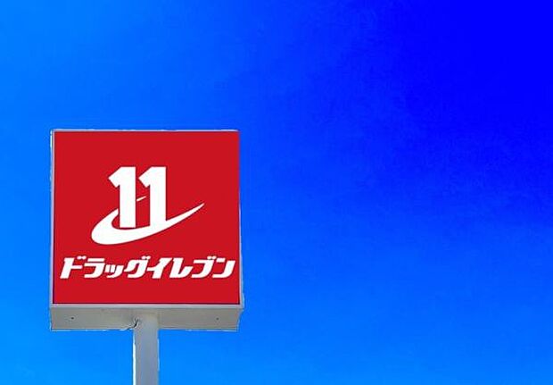 ドラッグイレブン企救丘店まで2800m