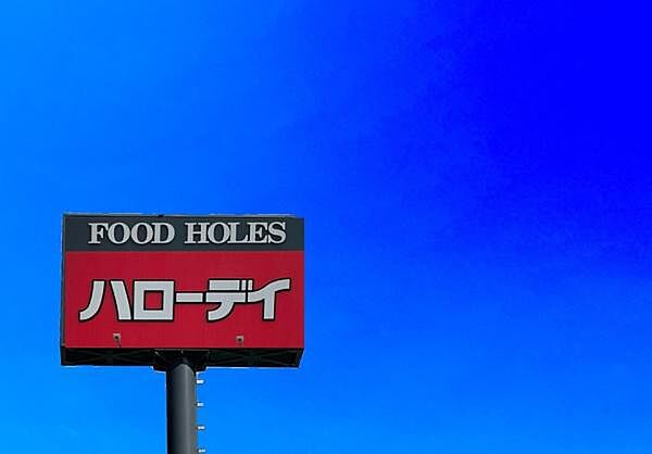 ハローデイ黒崎店まで1400m