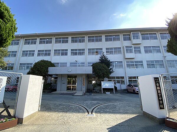福岡市立香椎第2中学校まで550m、福岡市立香椎第2中学校
