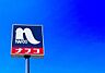 周辺：ホームプラザナフコ南宗像店まで300m、NAFCO　～より良い商品をより安く～