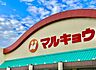 周辺：マルキョウ篠栗店まで972m、マルキョウ　～いつも一番安い品物！新鮮でよい商品を、より安く奉仕する～